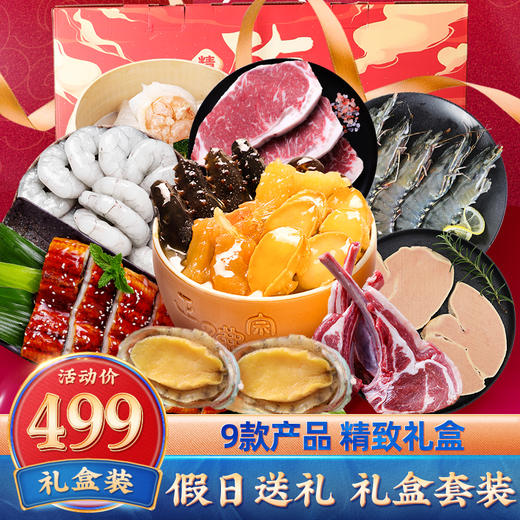 节日送礼礼盒9礼品卡件套过节礼盒佛跳墙羊排等 商品图0
