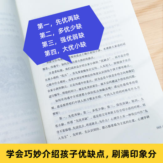 如何与班主任沟通：何捷老师写给家长的42堂沟通课 商品图3