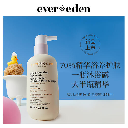 【套组】Evereden安唯伊婴儿亲护胎脂保湿沐浴露251ml*2件套 商品图1