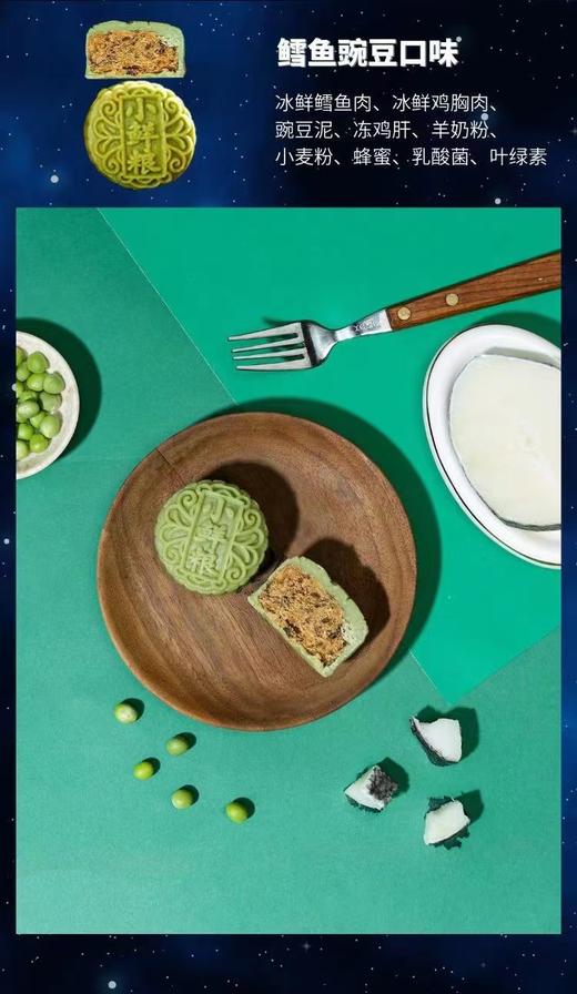 小鲜粮 爱宠月饼 宠物月饼 礼盒 4颗装 商品图2