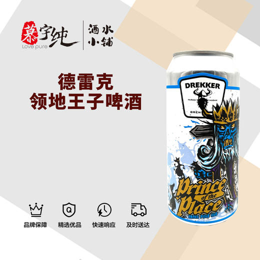 德雷克领地王子啤酒 商品图0