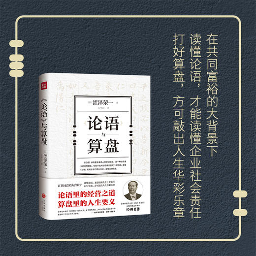 《《论语》与算盘》 商品图1