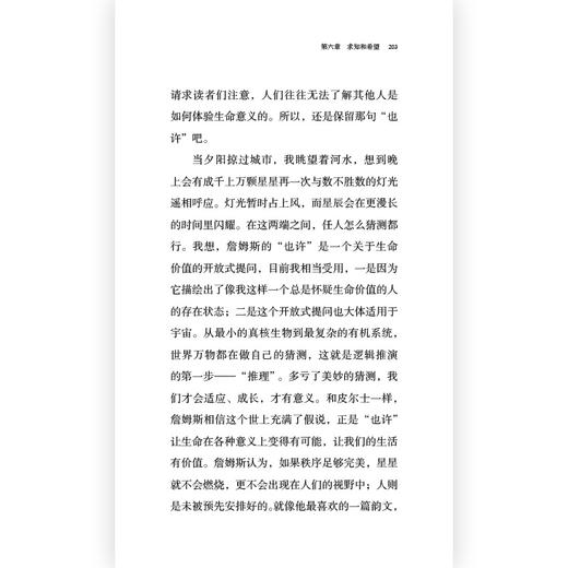 实用主义救了我：威廉·詹姆斯的心理课 商品图4