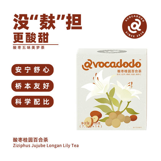 Avocadodo酸枣桂圆百合茶桑葚红枣龙眼肉眠茶包睡觉牛油果果桥本 商品图3