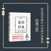 《《论语》与算盘》 商品缩略图3