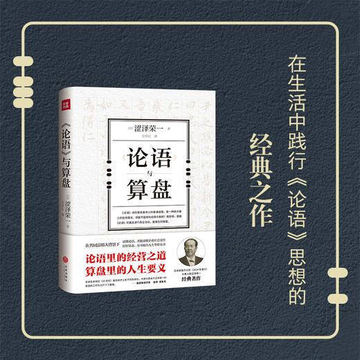 《《论语》与算盘》 商品图3