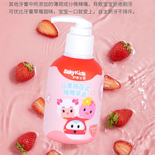 【超市】舒客宝贝儿童按压式啫喱牙膏 商品图0