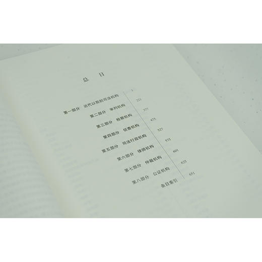 司法文明集览·司法机构卷  郭立新主编 商品图6