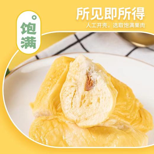 榴莲果肉400克装（带核3D双层真空包装）纯肉无核，冰淇淋口感，冰烤两吃 【佼佼】 商品图0