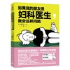 如果我的朋友是妇科医生，我会这样问她 商品缩略图5