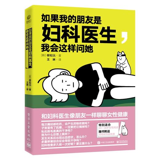 如果我的朋友是妇科医生，我会这样问她 商品图5
