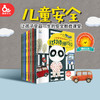 儿童安全教育绘本（2-8） 商品缩略图0