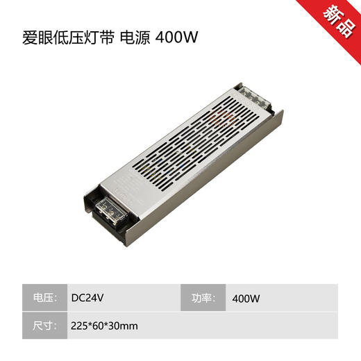 贵派 爱眼低压灯带 电源 400W 商品图0