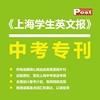 已出版【中考专刊】SSP 中考阅读语篇精选 商品图0