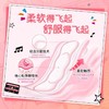 苏菲弹力贴身日用卫生巾 5片 商品缩略图1