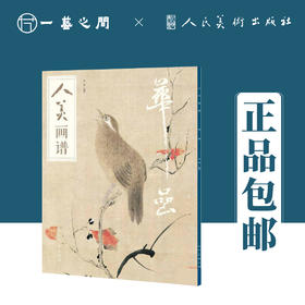 人美画谱 华喦 【现货包邮】RM0021