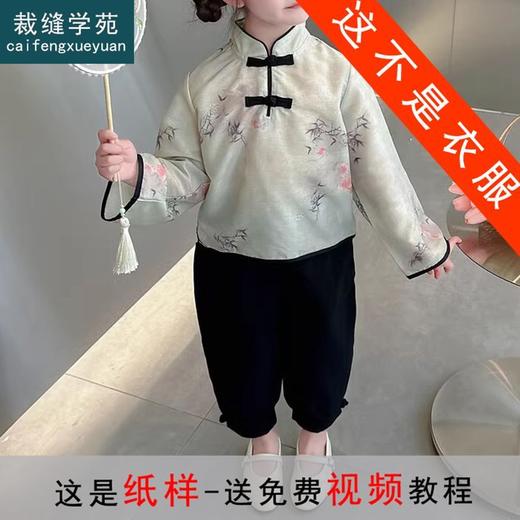裁缝学苑TQ101 女童大袖儿童中式上衣纸样裤子束脚套装服装样板图 商品图0