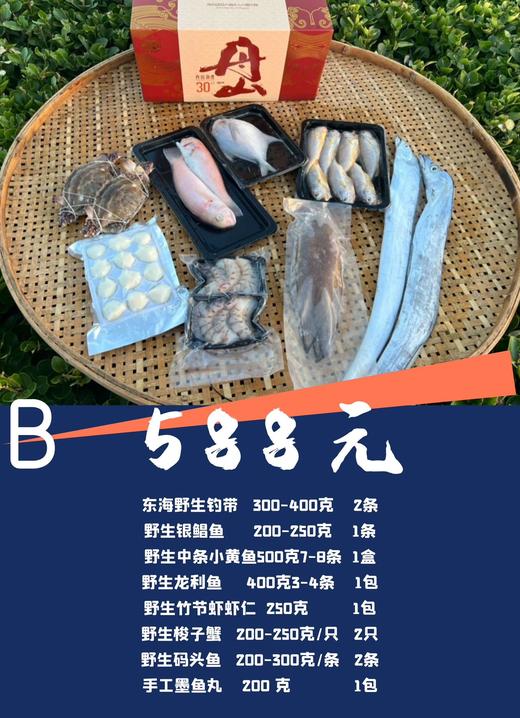 舟山中秋 深海野生海鲜大礼包 4种搭配 任君选择 商品图3
