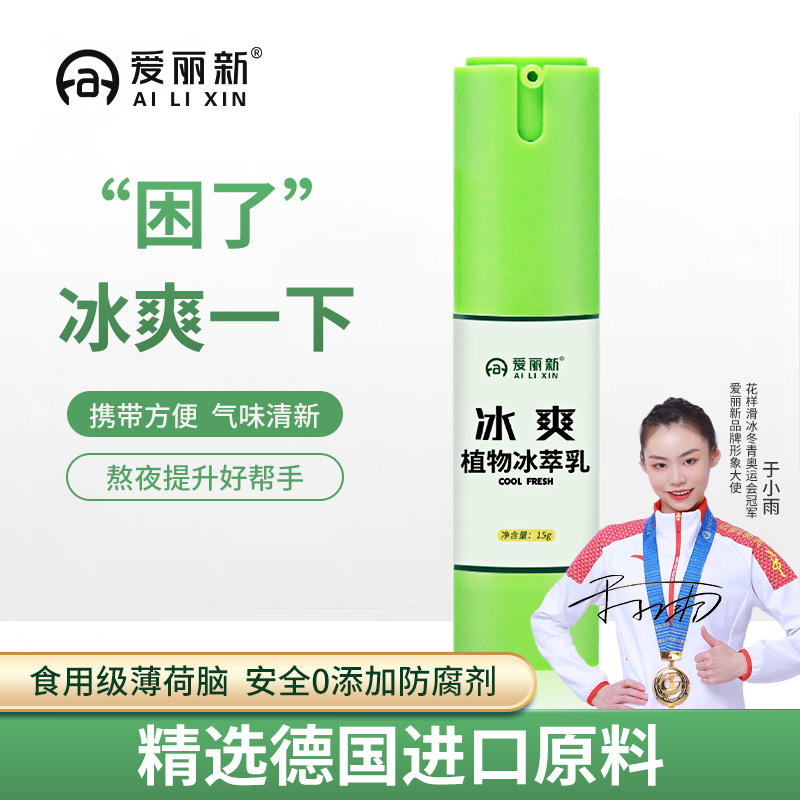 【开车犯困 热卖好评10万+】爱丽新醒肤霜 提神醒脑 学生防瞌睡 司机开车防困醒神霜 熬夜加班提神神器