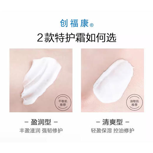 创福康活性胶原特护霜50g清爽型&盈润型 商品图4