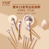 安姑娘专业化妆刷13支套装（非动物毛）原木柔软细毛不扎脸 散粉腮红修容眼影刷细节唇眉刷 纯素彩妆 商品缩略图8