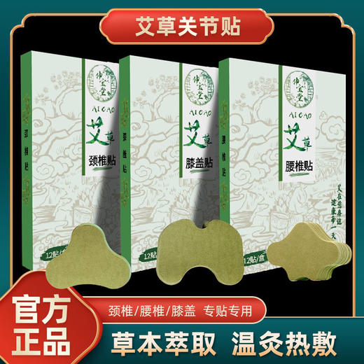 艾灸贴【艾草关节贴】艾草自发热温灸  中老年颈椎腰椎膝盖贴  穴位关节保健贴 商品图0