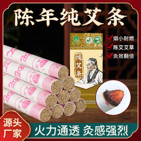 神农艾草纯艾草条 艾灸熏香 艾灸馆适用