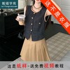 裁缝学苑AX88 无袖小香风马甲纸样半身裙重工褶裙套装打版裁剪板 商品缩略图0