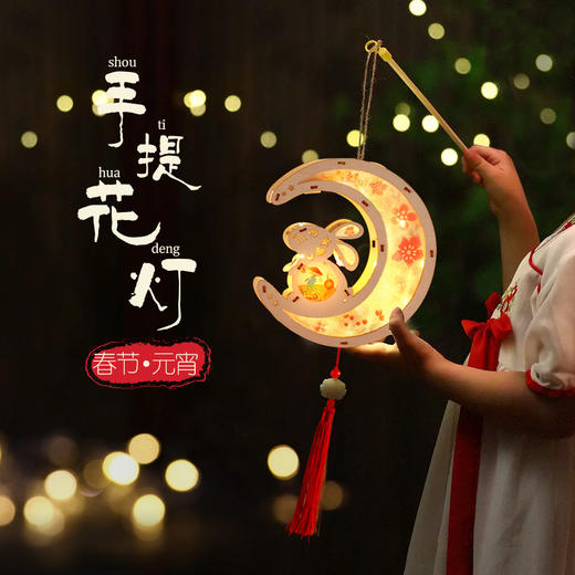 【39元/2手提木框原木花灯】木质中秋节兔子手提灯笼 儿童手工DIY灯笼材料包发光兔 古风汉服花灯 商品图1