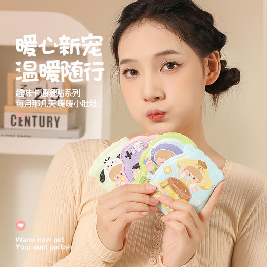 【卡通暖宝宝暖贴】艾草益母草生姜自发热   缓解大姨妈  宫寒暖身 商品图0