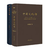 【共2册】文化苦旅三十年纪念版+中国文化课（2023新版） 商品缩略图0