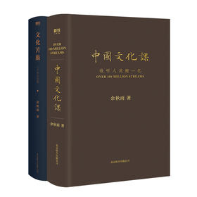 【共2册】文化苦旅三十年纪念版+中国文化课（2023新版）