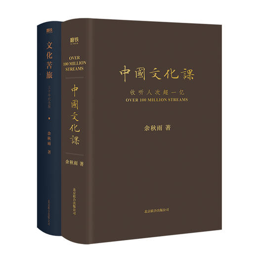【共2册】文化苦旅三十年纪念版+中国文化课（2023新版） 商品图0