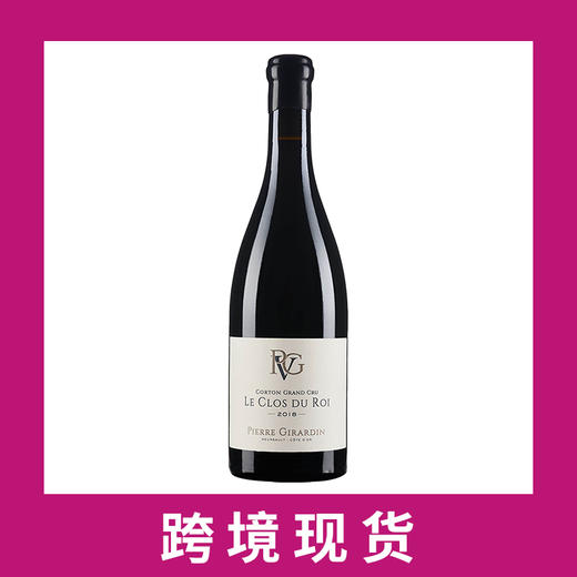 皮埃尔吉拉德酒园科顿罗伊特级园干红葡萄酒2018 Pierre Girardin Corton Le Clos du Roi Grand Cru, Cote de Beaune, France 商品图0