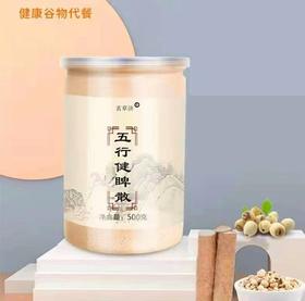 五行健睥散原味无糖五谷即冲饱代餐山药茯苓