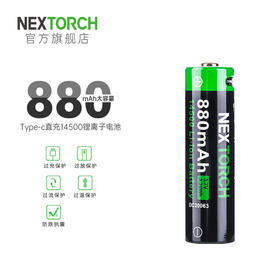 纳丽德(NEXTORCH) 14500直充电池防过充过放过流过温880mAh大容量锂离子电池