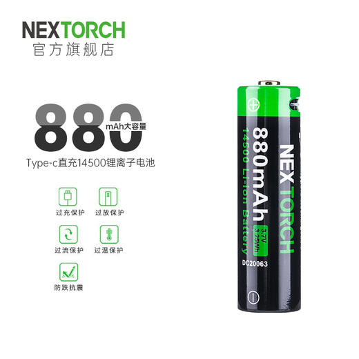 纳丽德(NEXTORCH) 14500直充电池防过充过放过流过温880mAh大容量锂离子电池 商品图0