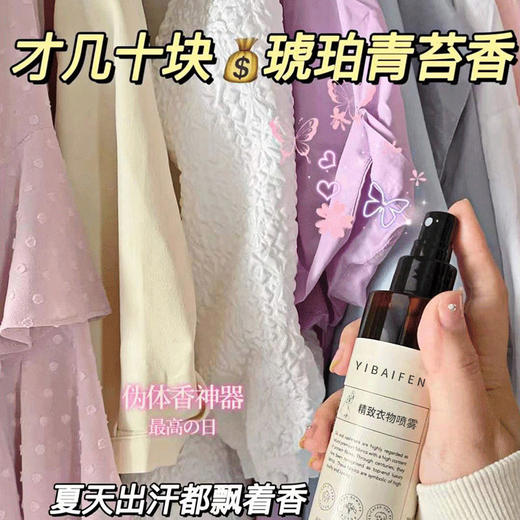 【29.9/三件，少拍不发货！】忆佰氛衣物香水香氛喷雾持久留香yi菌除螨去异味火锅烟味lmzb 商品图3