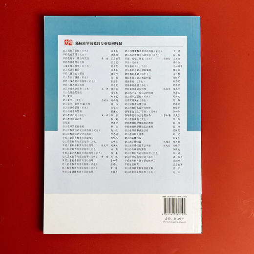 学前教育原理 新标准学前教育专业基础课程教材 幼儿园教育活动的设计与指导 商品图2