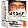 读客诸葛亮正传：全5册 （真实的诸葛亮比《三国演义》中的更厉害！） 商品缩略图0