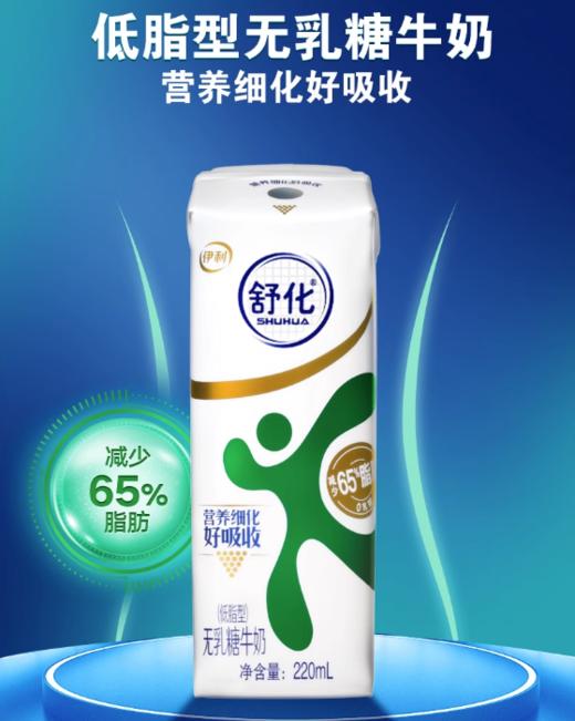 伊利舒化无乳糖牛奶220mlx12瓶 【BC】【QC】 商品图5