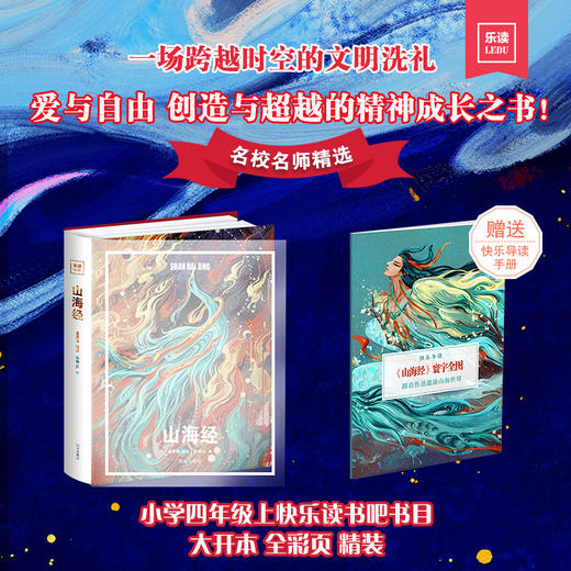 【精装硬壳】山海经 完整无删减 名校名师版  自带书皮 商品图1