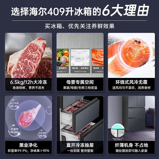 海尔（Haier）409升法式多门风冷无霜一级能效双变频大容量超薄嵌入净味除菌三档变温母婴钢化玻璃面板家用冰箱 商品图1