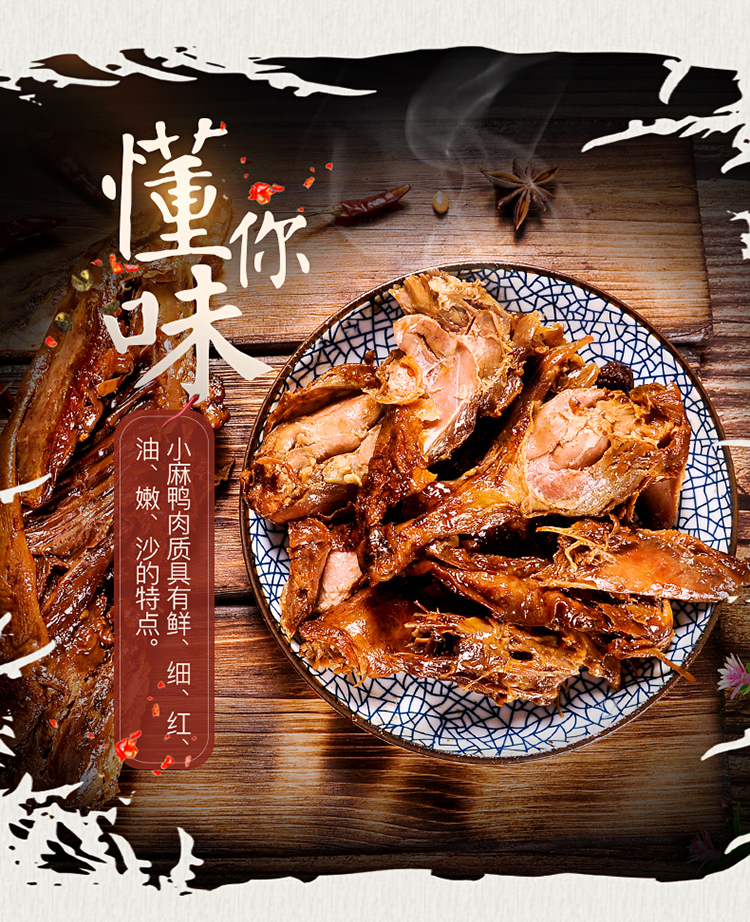 晓姚土家小麻鸭500g