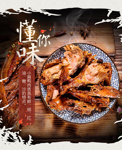 晓姚土家小麻鸭500g 商品图0