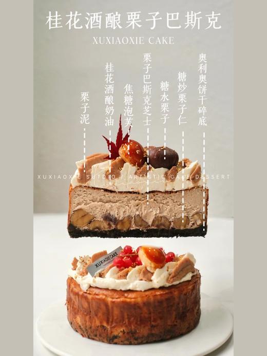 【桂花酒酿栗子巴斯克】 商品图1