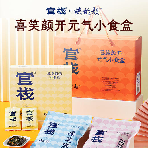 官栈×焕桃颜 喜笑颜开小食盒456g 商品图4