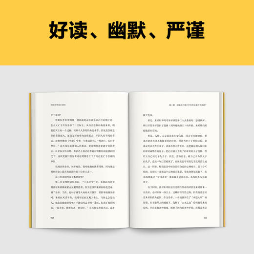 读客明朝为何说亡就亡 讲透明朝灭亡的真正原因 百家讲坛名师方志远 商品图5