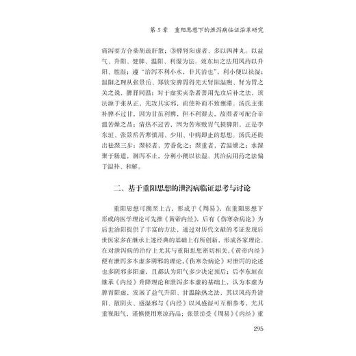 扶阳临证备要 商品图4