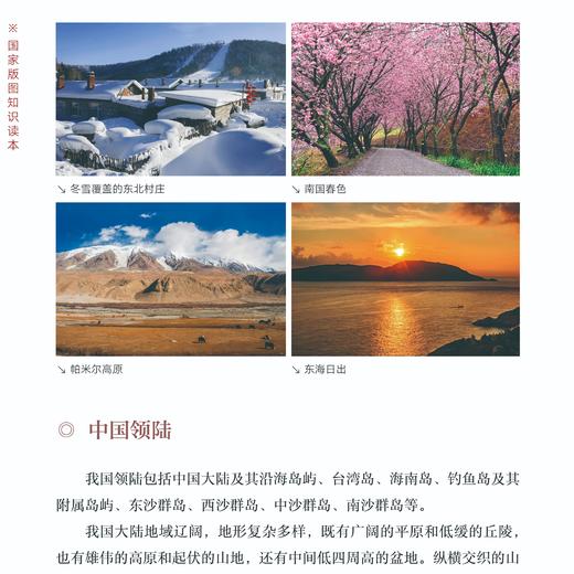 《国家版图知识读本》 商品图5